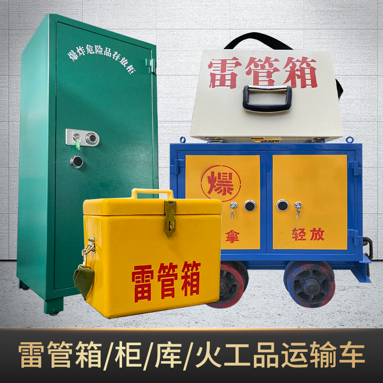 曲江危险品存放柜使用注意事项全解析